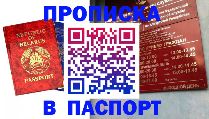 прописка для военкомата в Чебоксарах