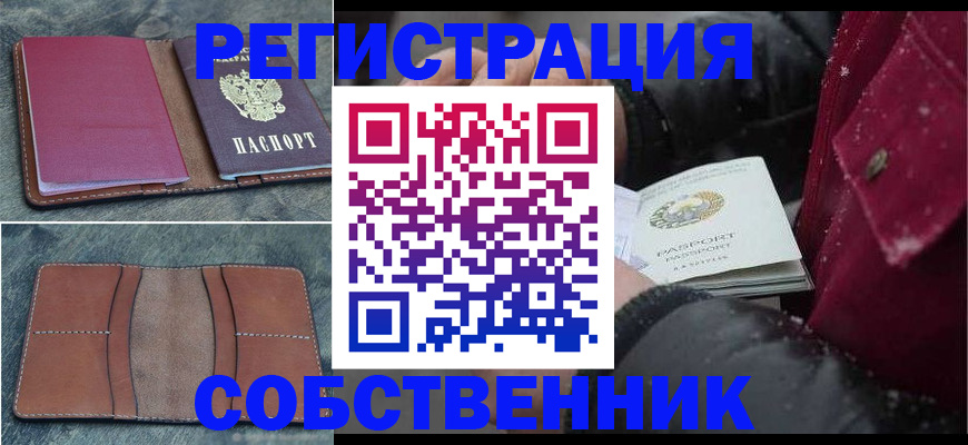 прописка в Чебоксарах