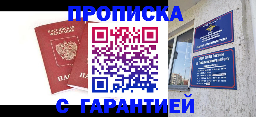 прописка в Чебоксарах