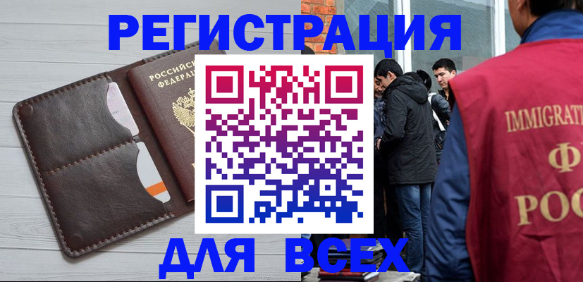 купить прописку в Чебоксарах